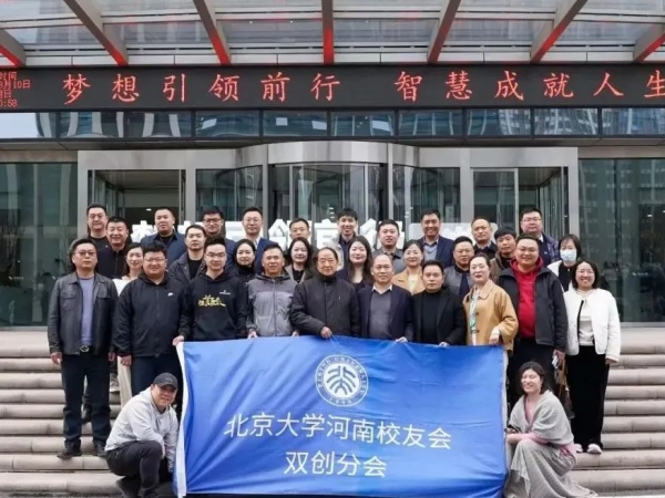 堅(jiān)持創(chuàng)新，書寫新篇——北大校友會(huì)雙創(chuàng)分會(huì)理事會(huì)圓滿結(jié)束！